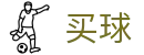 线上买球 - 安全加密通道 - 世界杯同步直播全球全联赛权威指南